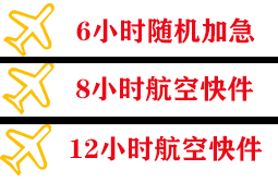 忻州航空运输快递公司,专业空运当天件